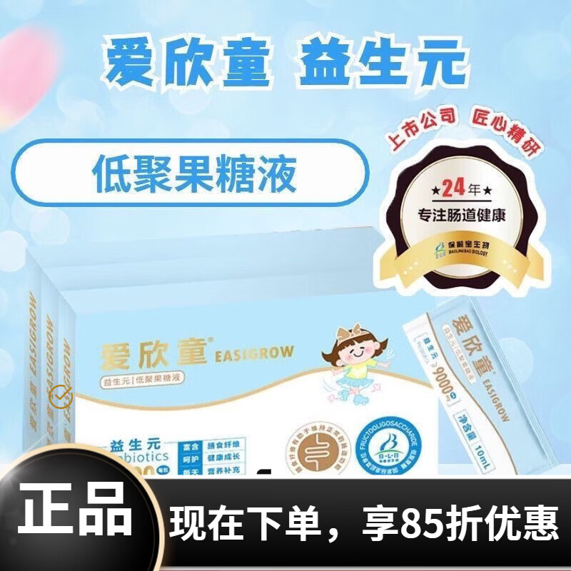 愛(ài)欣童益生元低聚果糖液條兒童成人益生菌腸營(yíng)養(yǎng)膳食纖維營(yíng)養(yǎng)補(bǔ)充粉劑 一盒10條