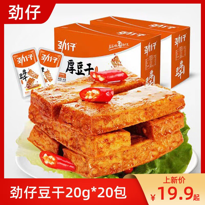 劲仔香辣味厚豆干豆腐干香干即食小吃宿舍怀旧小包装零食网红 香辣味20g*20包
