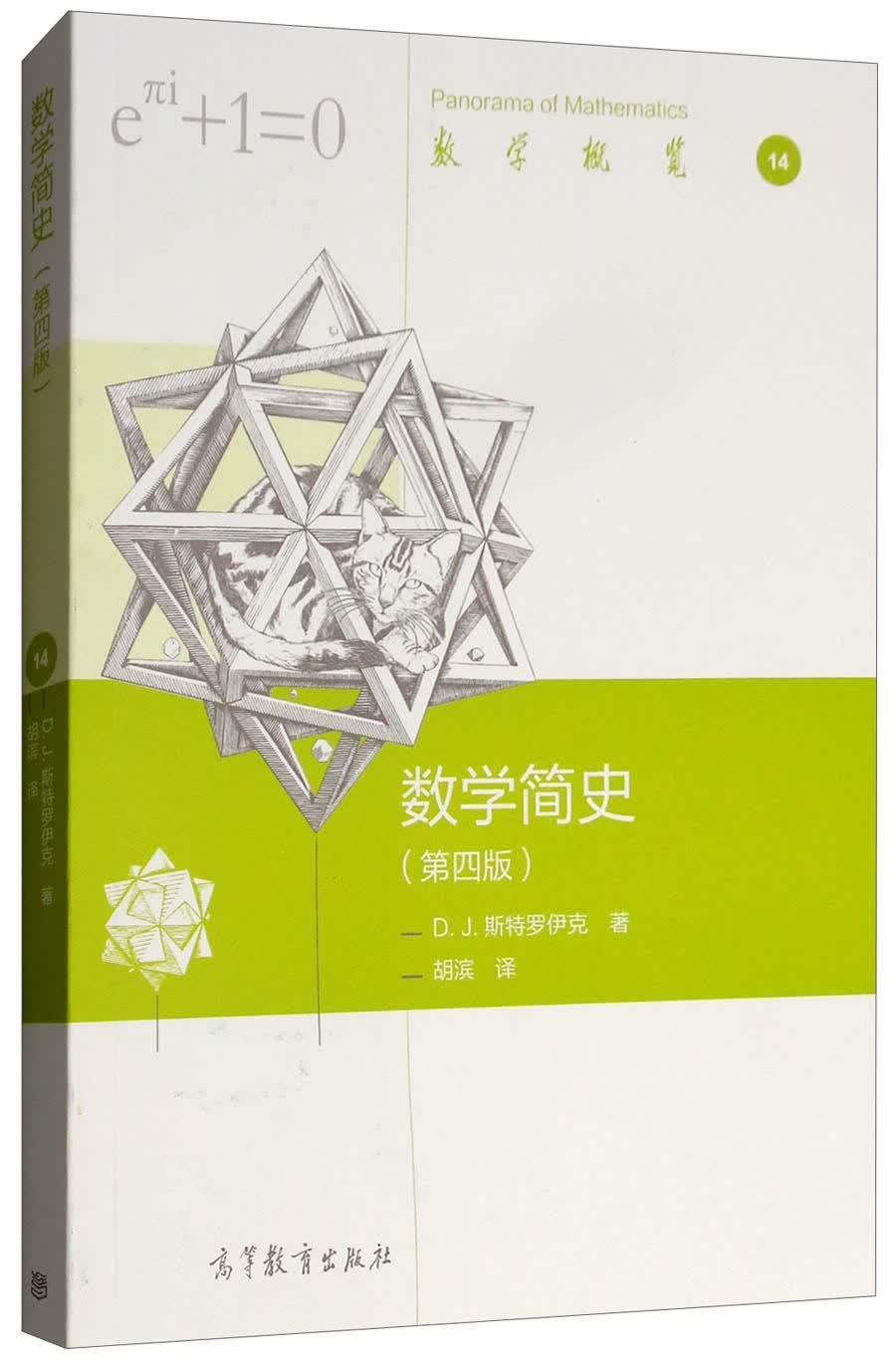 数学简史（第四版）
