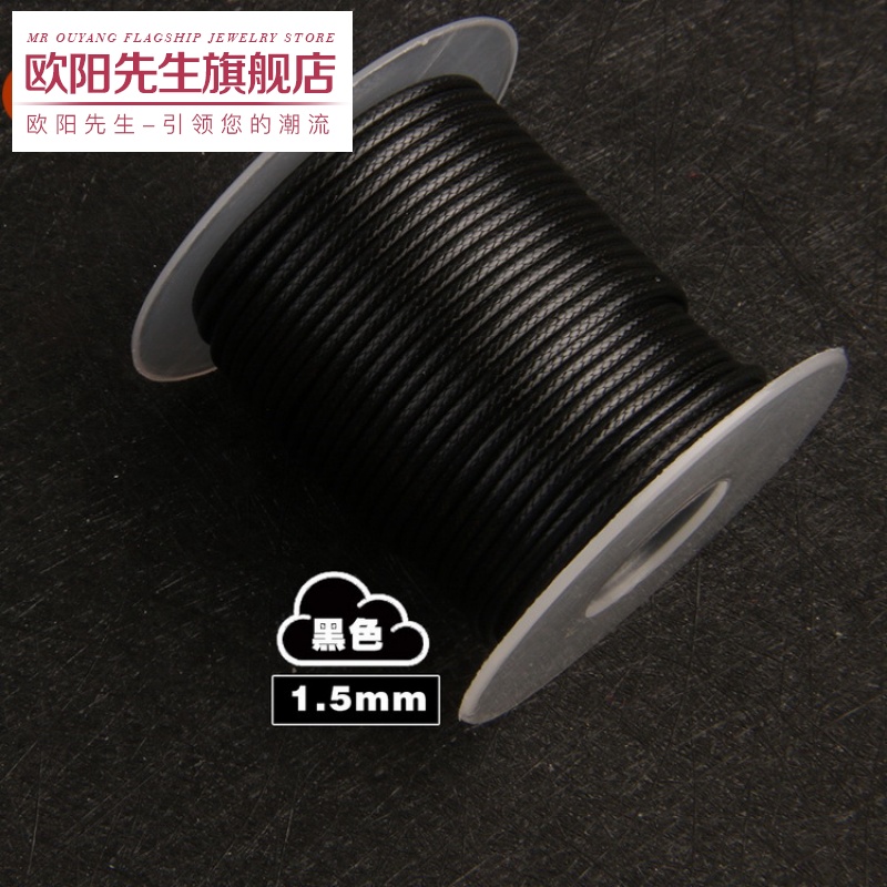 【歐陽(yáng)先生】文玩蠟皮繩蠟線(xiàn)臘繩韓國蠟繩手鏈編織繩項鏈掛件繩diy吊墜繩七夕情人節禮物圣誕禮物 【1.5mm黑色】約20米/小卷 A28-307