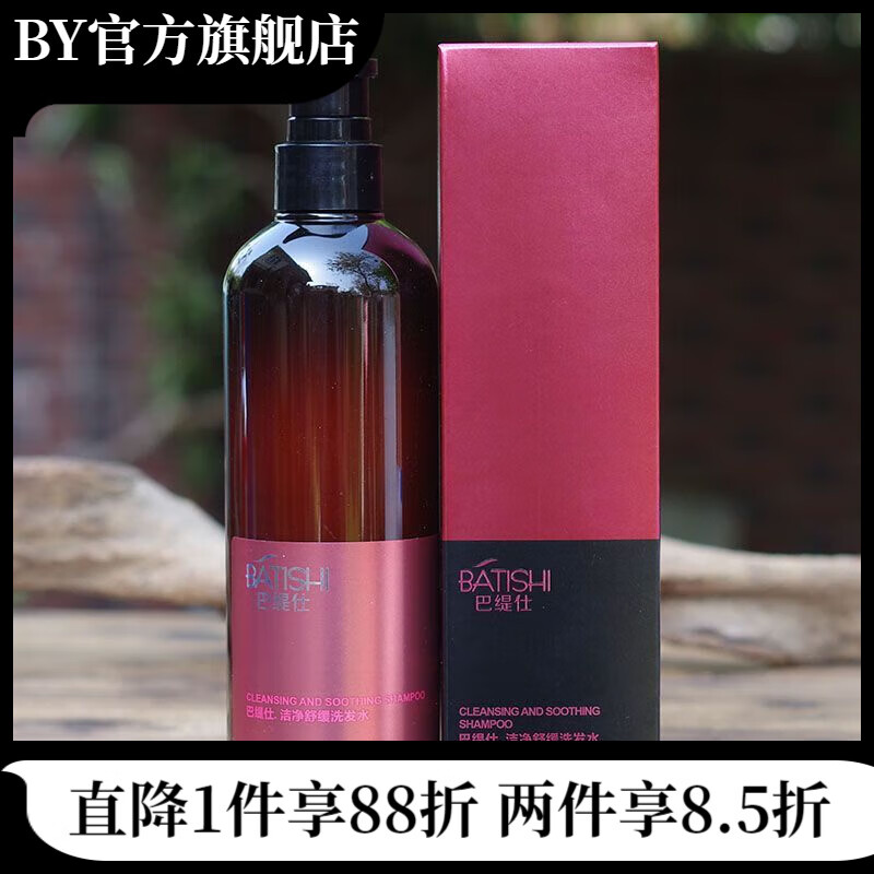 巴缇仕【官方店】胶原蛋白发膜护发素修护干枯毛躁头发控油蓬松发膜 巴缇仕洁净舒缓洗发水 500毫升