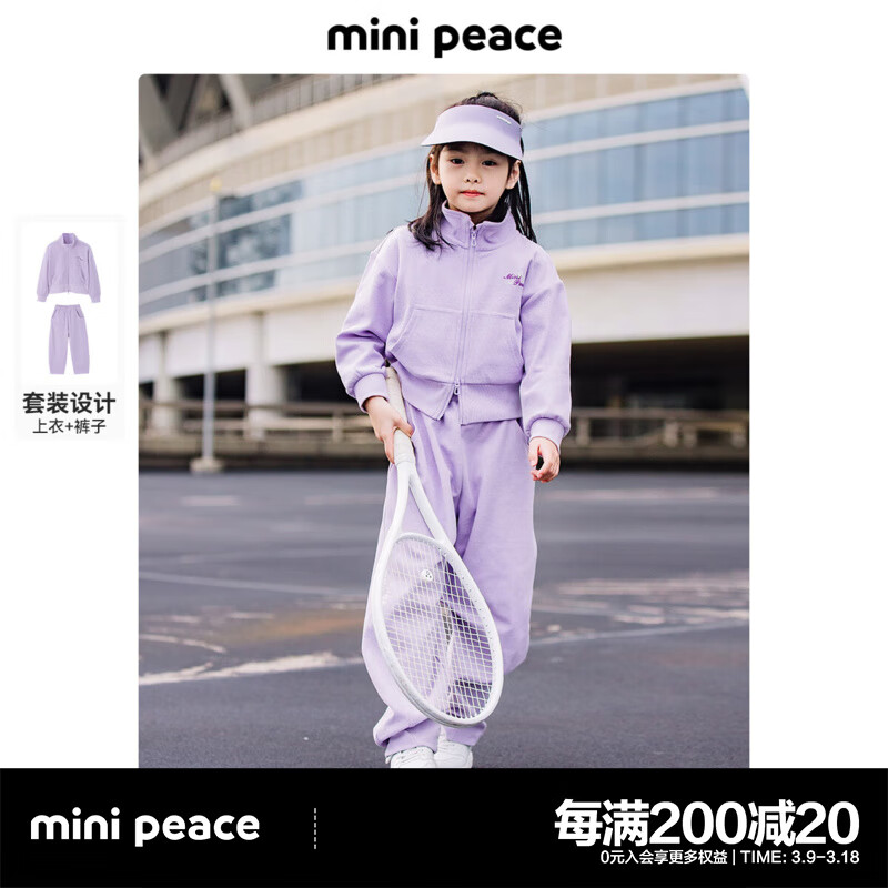 MiniPeace太平鸟童装女童运动套装2024春季卫衣外套香蕉裤运动裤 浅紫色 120 cm