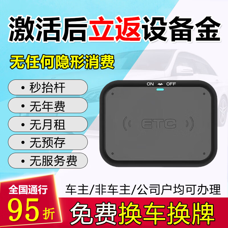 新款ETC办理智能无卡可开关etc设备免贴玻璃货车小车etc摩托车etc 私家车etc小车etc免绑卡 务必先咨询客服在下单购买办理