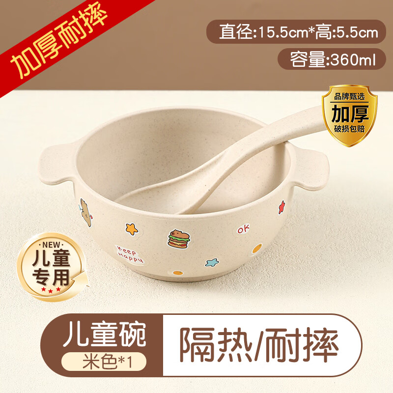 小厨鼠儿童宝宝吃饭碗防摔防烫婴儿碗商用小孩塑料碗耐高温碗餐具套装LL 【加厚抗菌款】米色+勺子 15.5cm 1个