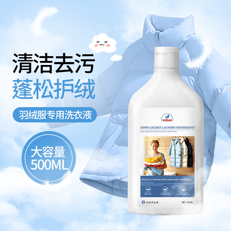 MISTOLIN德国羽绒服蓬松洗涤剂水洗洗衣机专用羽绒服清洗剂去污柔顺洗衣液 500ml 1瓶装 防结块+蓬松+可机洗
