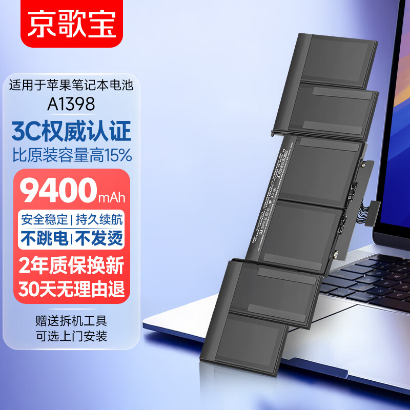 京歌宝适用于苹果笔记本电池MacBook Pro A1398 苹果电脑电池A1494 A1618  pro15寸2013年末-2015年款