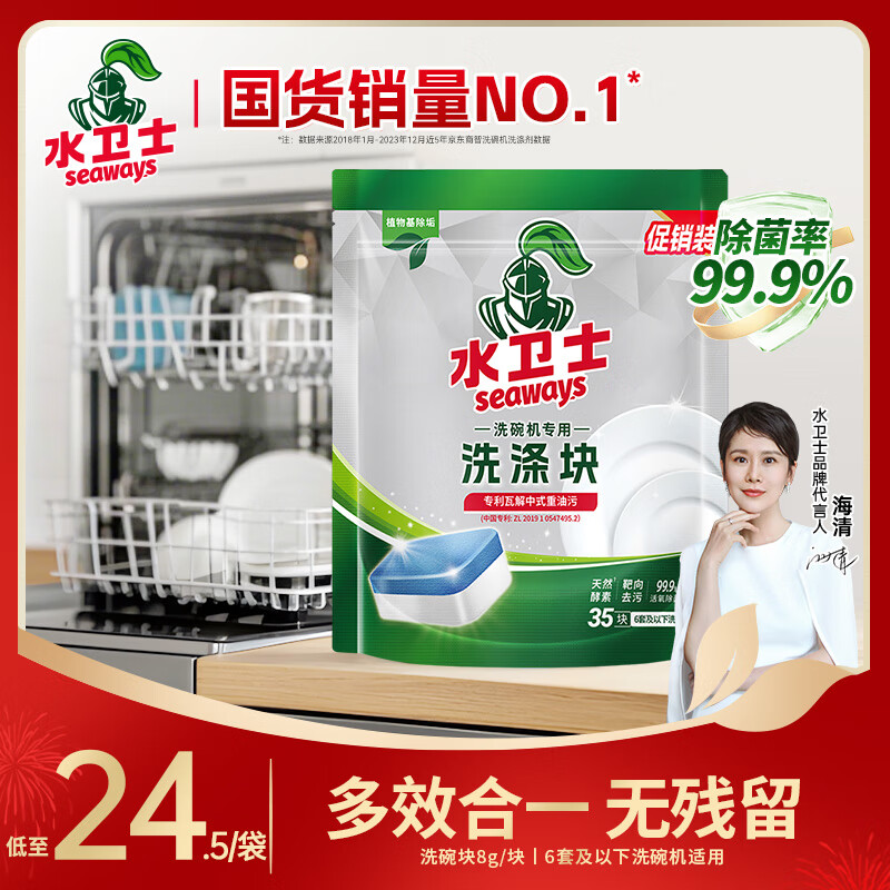 水卫士洗碗机专用洗碗块 洗碗机洗涤剂 多效合一去污去渍洗涤块水卫仕 3效合1【35块优惠装】280g*1袋
