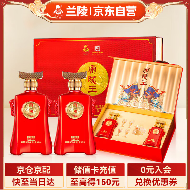 兰陵王酒 38度浓香型白酒礼盒  500ml*2瓶 红瓶山东名酒 年货节送礼