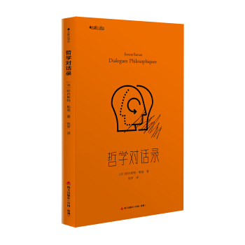 哲学对话录（大家小译丛） 9787550723658