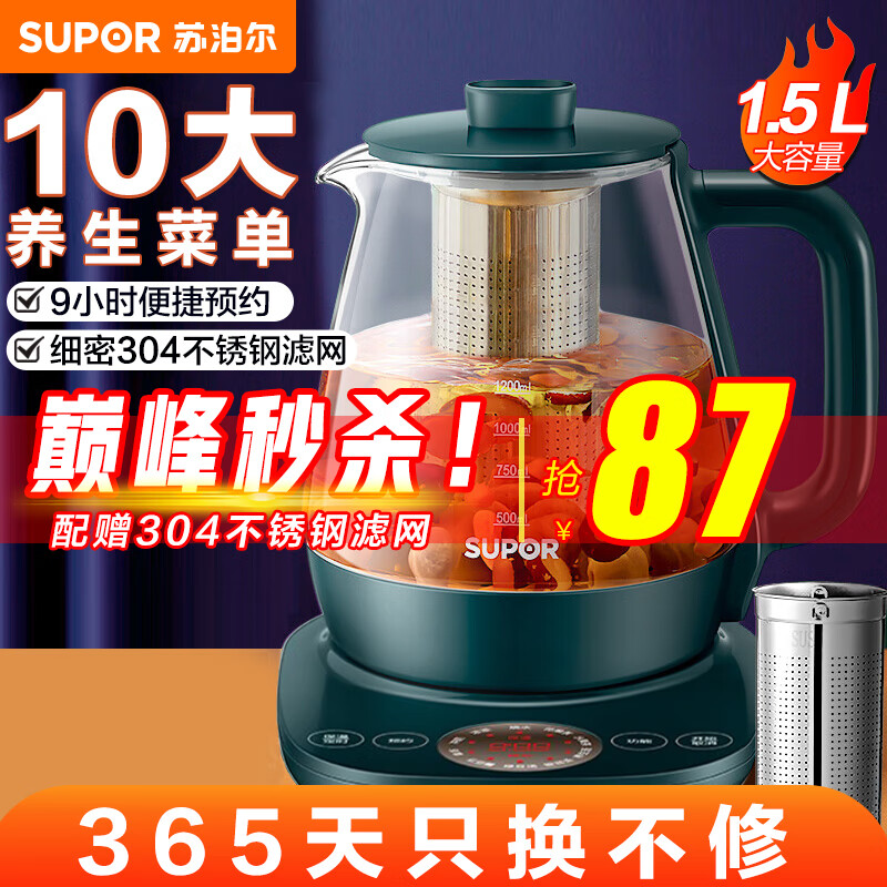 苏泊尔养生壶 煮茶壶 花茶壶 电茶壶 煮茶器 电水壶 玻璃电热烧水壶 1.5L配滤网 SW-15YT01使用感如何?