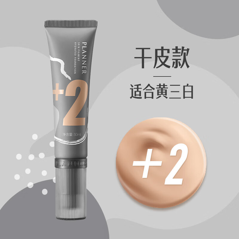 珀蘭娜（PLANNER）珀蘭娜粉底液水潤控油持妝不脫妝遮瑕逆齡中性混干油 粉底液3.0版本 干皮+2
