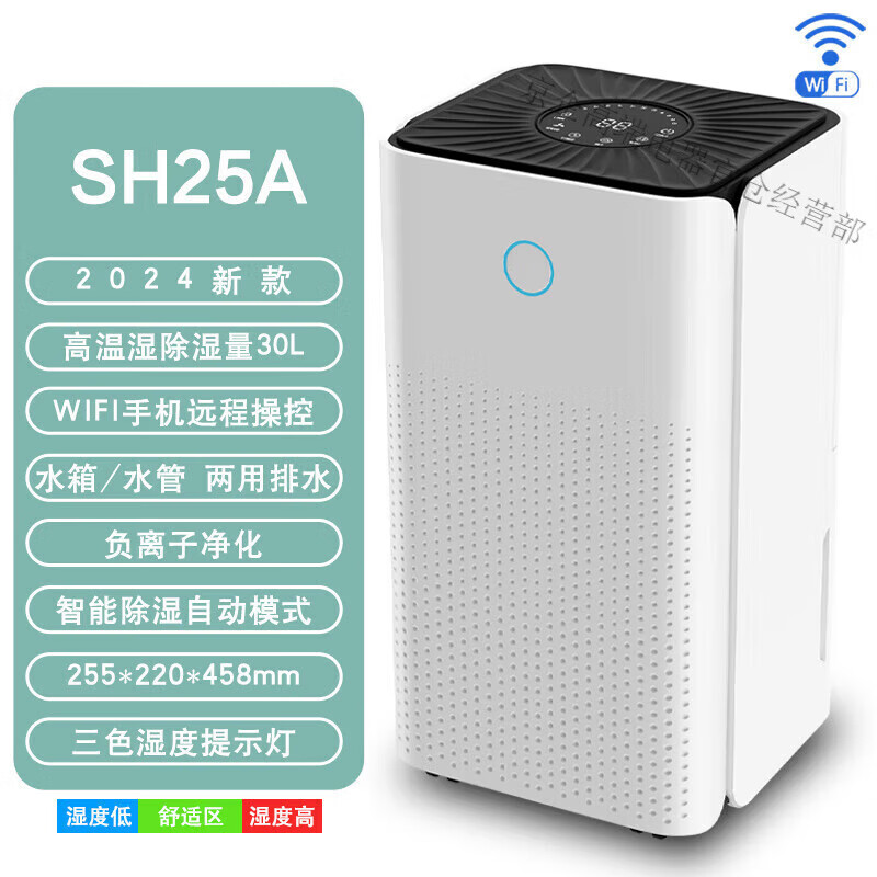 松井（SONGJING）除湿机家用静轻音房间客厅地下室干燥吸潮抽湿机 SH25A[30升] 1L/天