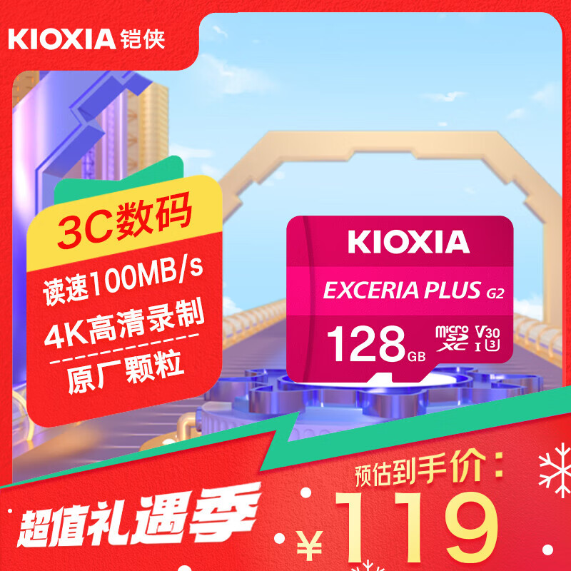 铠侠铠侠（Kioxia） EXCERIA PLUS G2 microSD 存储卡 支持4K拍摄 行车记录仪&安防监控手机 128GB TF粉卡支持4K拍摄