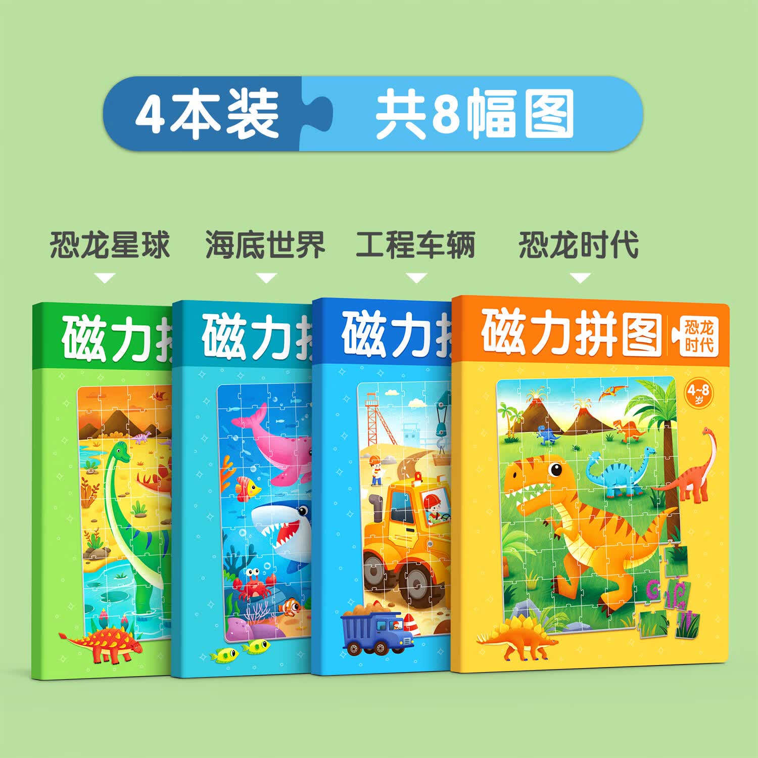 星星舟儿童磁力拼图0-3-6-8岁男孩女孩专注力玩具宝宝儿童生日礼物 全套四本【4-8岁】
