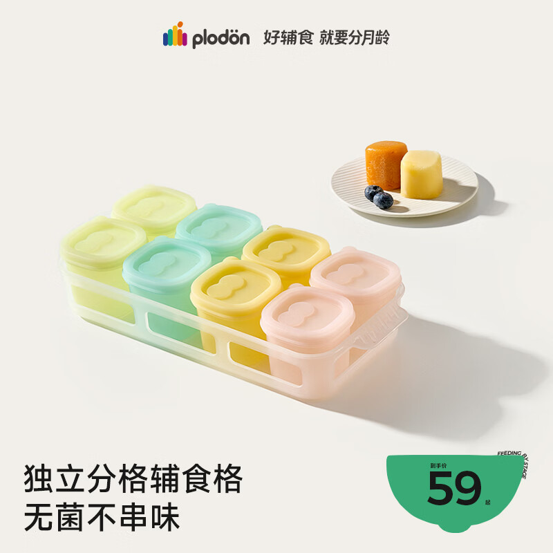 浦利顿（PLODON）辅食盒硅胶分格分装盒宝宝肉泥冷冻格婴儿辅食储存独立冰格收纳盒
