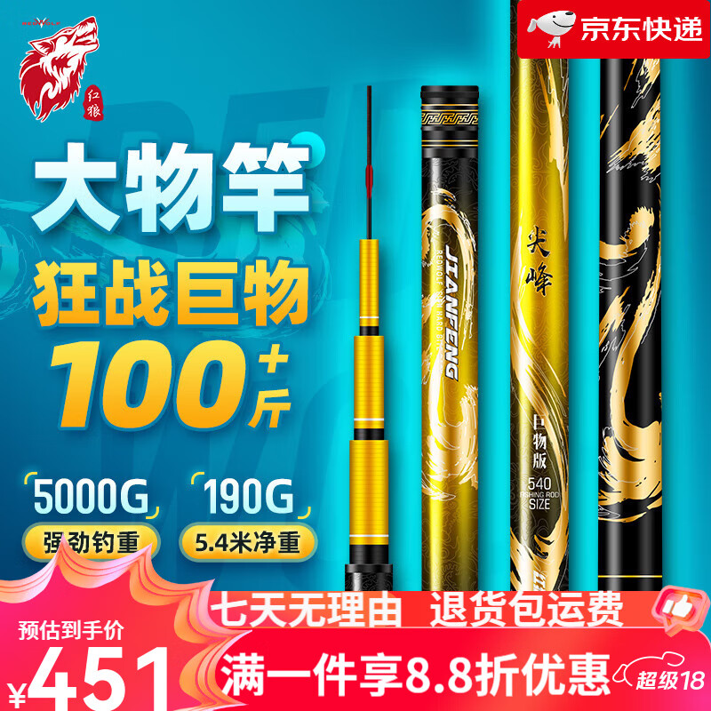 紅狼（REDWOLF）皮爾紅狼大物竿魚(yú)竿手桿青鱘巨物鰱鳙釣魚(yú)竿超輕硬輕量臺釣竿禮盒 3.6m 暴力巨物版【狂拉百斤 釣