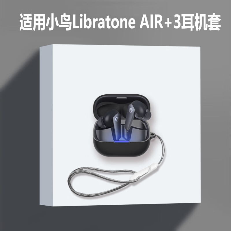 巨力仕适用Libratone小鸟AIR+3耳机套小鸟耳机AIR+3无线蓝牙耳机壳保护套连体软壳耳机盒潮 黑色壳+灰色绳 Libratone小鸟AIR+3