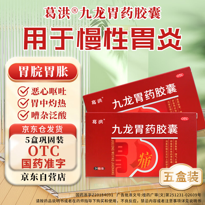 4g*24粒/盒 胃痛胃炎症反酸胃胀气腹胀国药准字 中药胃溃疡 理气止痛