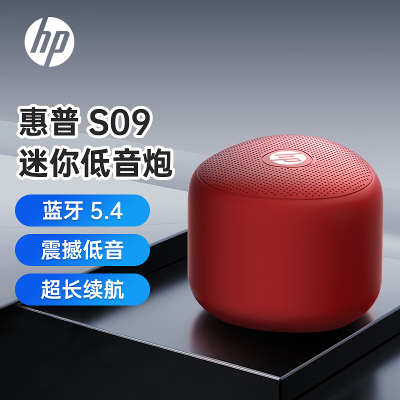 惠普（HP）蓝牙音响电脑笔记本音箱桌面小型无线互联便携式户外小音响蓝牙5.4稳定畅联高颜值音响 复古红