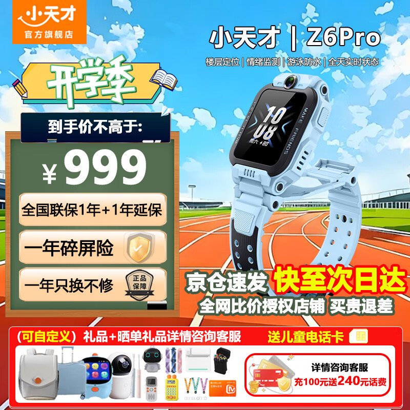 С��ŵ绰�ֱ�Z6Pro�������Ƶ˫��4Gȫ��ͨGPS��λ��Ӿ��ˮZ6PRO�绰�ֱ��ɿ�ʽ�������ܶ�ͯ�ֱ��� Z6pro��ɫ���ٷ����䡿