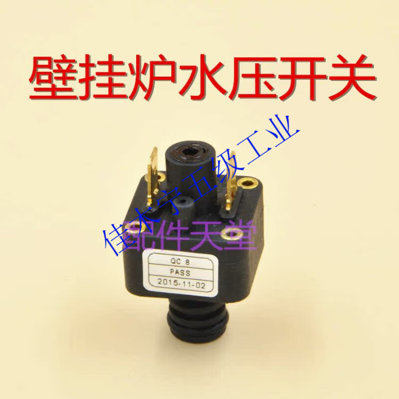 万和 万家乐 等壁挂炉配件/水压开关压力差开关