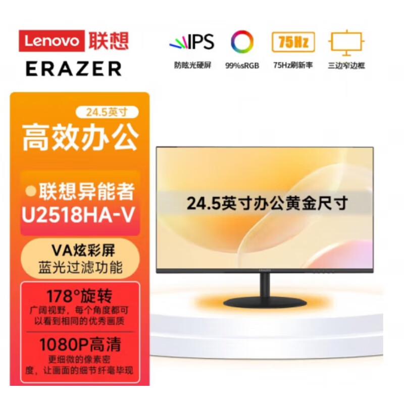 联想（lenovo）异能者U2202HA-V 21.5英寸HDMI无边框电脑办公液晶显示器屏22 U2518HA-V 24.5英寸 VGA HDMI 官方标配