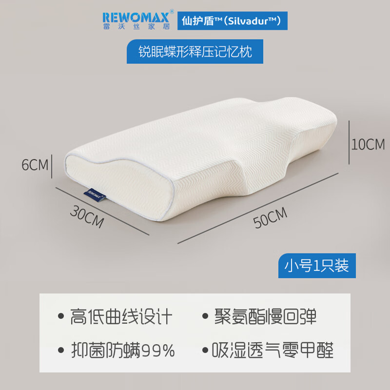 雷沃丝（RewoMax）蝶形释压记忆棉枕头 护颈椎枕 抑菌防螨慢回弹侧睡分区减压 [单只]小号-抑菌外套+阻螨内套
