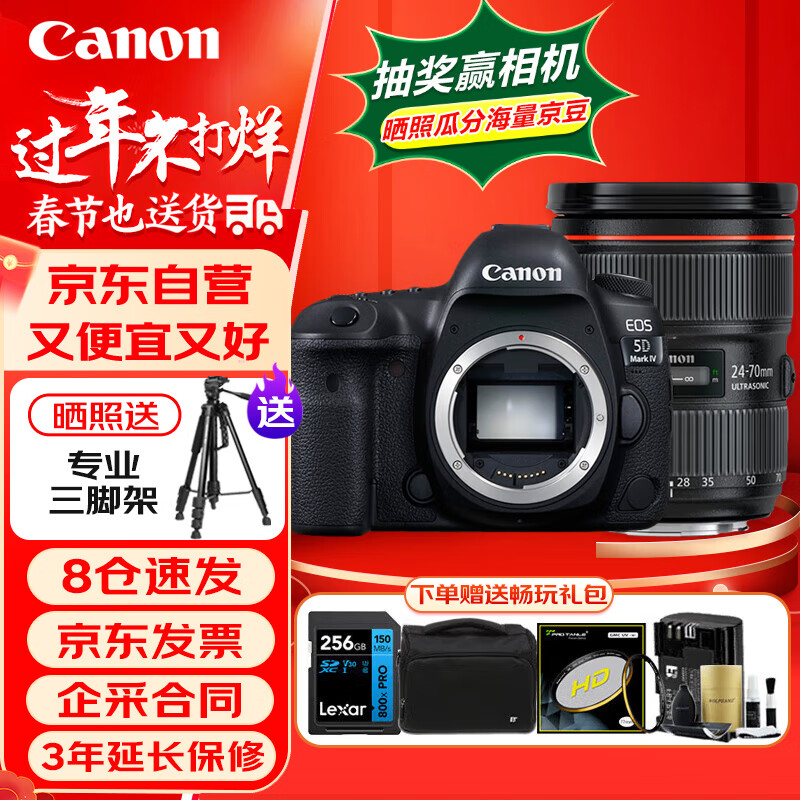 ܣCanonEOS 5D Mark IV 5D4  ȫרҵ EF 24-70mm f/2.8L II USM׼佹 гװ ʵ24699Ԫ