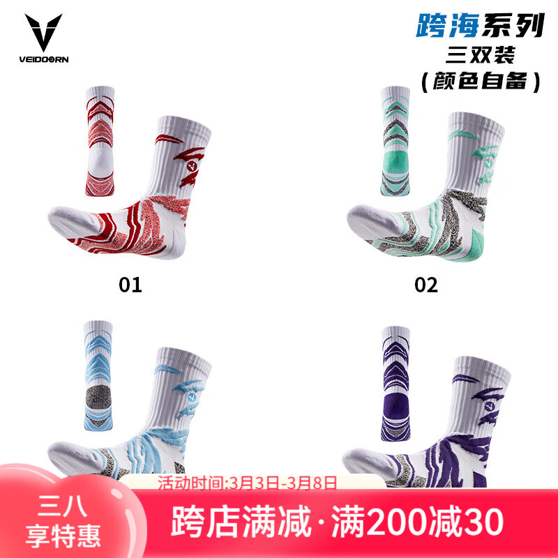 维动（VEIDOORN）跨海系列篮球袜子毛巾底专业运动精英男中筒高帮长筒训练美式 跨海系列自选（升级加压三双装）