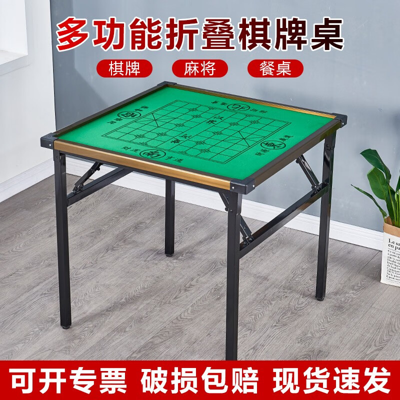 折叠麻将桌 棋牌桌象棋桌麻将机免安装可收纳两用简易户外室内正方形