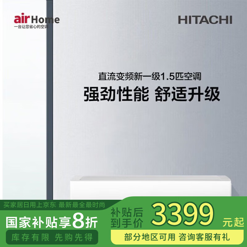 日立（HITACHI）新1级能效1.5匹变频空调挂机节能健康除菌冻结洗净以旧换新RAK/C-EH12PHCPC 1匹 一级能效