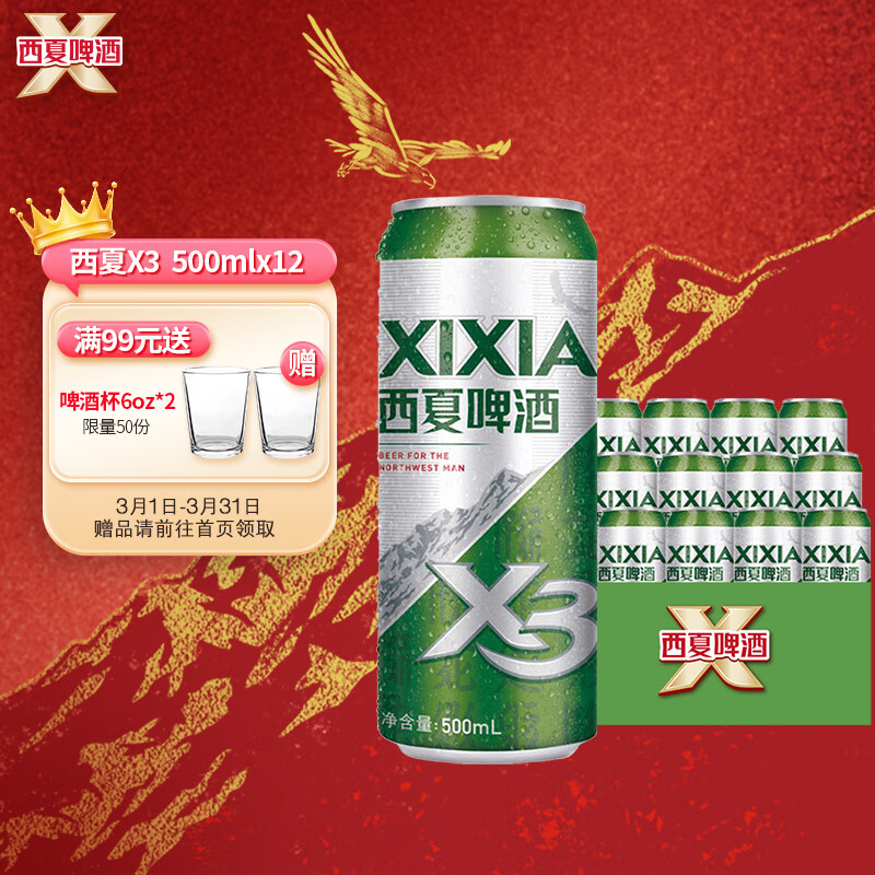 西夏啤酒XIXIAX3拉格啤酒500ML*12罐整箱装