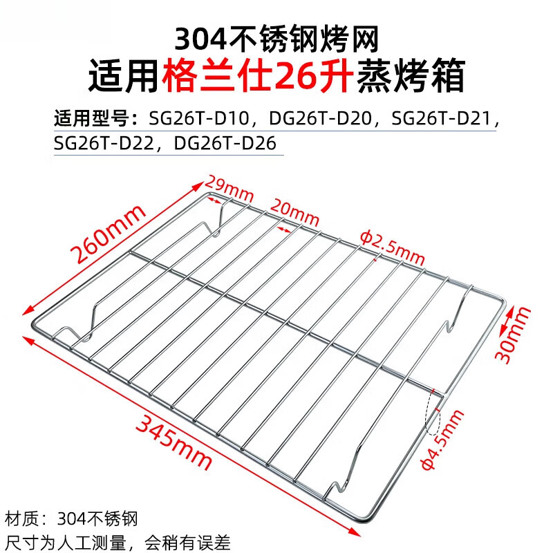 适用于烤盘适用格兰仕26升蒸烤箱SG26T-D21/D20/D22/D10不锈钢烤网 不锈钢烤网345mm