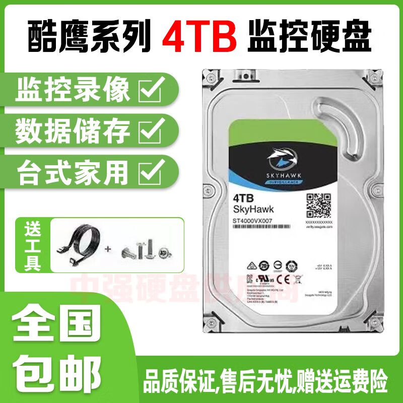 希捷全新4tb银河企业级8T机械硬盘3t垂直4T台式机7200转128M可监控NAS 4TB 4tb酷鹰系列监控 4TB