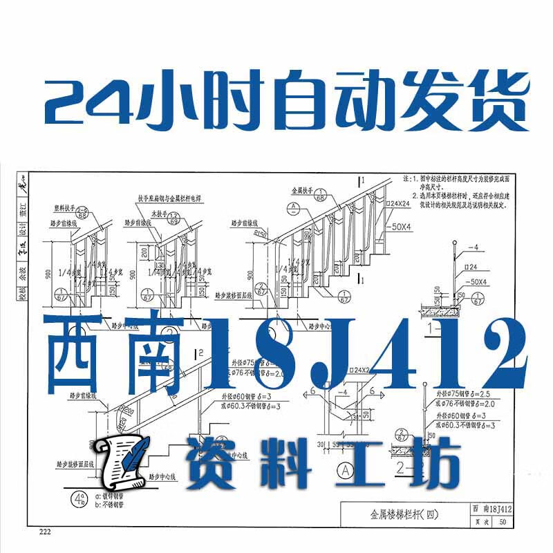 西南18j412 阳台 外廊 楼梯栏杆建筑标准图集规范pdf格式电子版