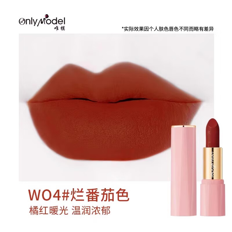唯模胡蘿卜正橘色口紅女橙色臟橘啞光絲絨霧面素顏顯白唇膏品牌正品 W04#爛番茄色（現(xiàn)貨極速發(fā)）