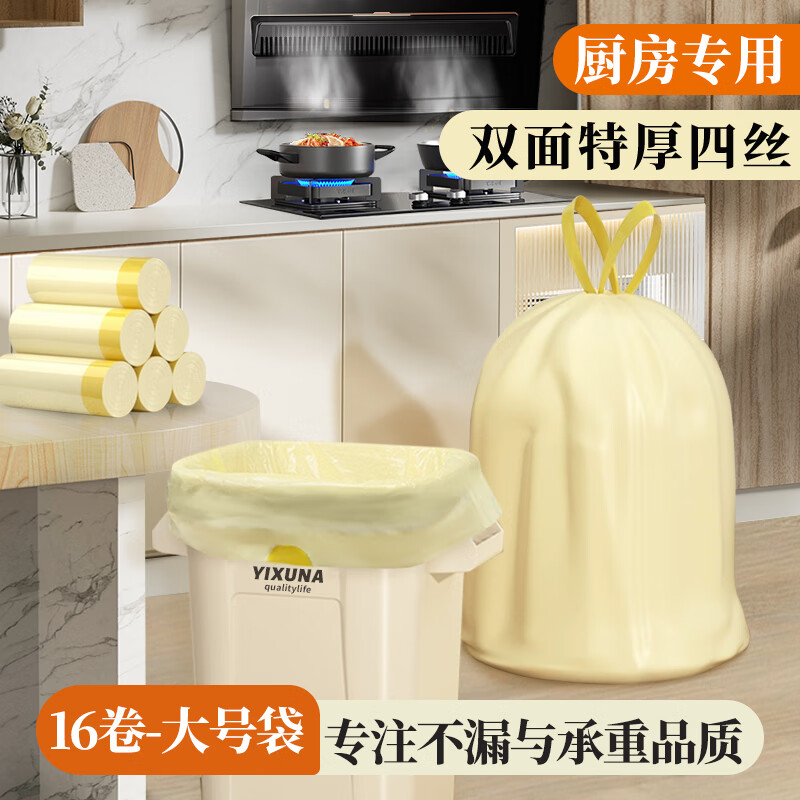 意选大垃圾袋大号厨房专用 加厚家用手提式抽绳式 特厚特大厨余塑料袋 免撕特厚4丝60只62*60cm奶油黄