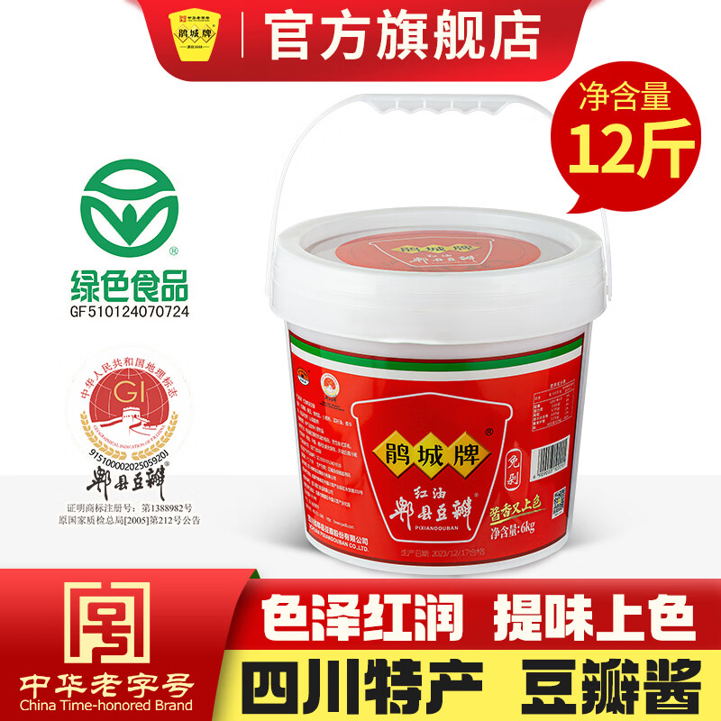鹃城牌（juanchengpai）规格自选红油豆瓣郫县豆瓣酱井盐调味酱中华老字号川菜调料 红油豆瓣酱6kg(打细免剁）