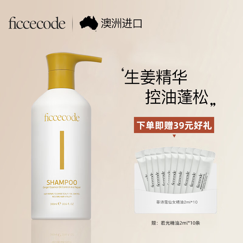 菲诗蔻（FicceCode）洗发水生姜控油蓬松无硅油氨基酸洗发露舒缓柔顺强韧发丝洗头膏 精华洗发水 300ml*1瓶 【送精油】