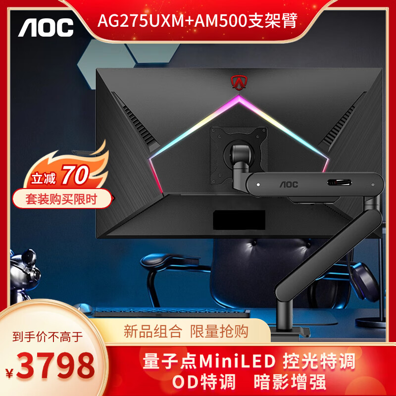 AOC ����27Ӣ��4K 165Hz 1152��MiniLED ����Һ��1ms 10bit ��Ϸ�羺��ʾ��AG275UXM+AM500��֧�ܱ�