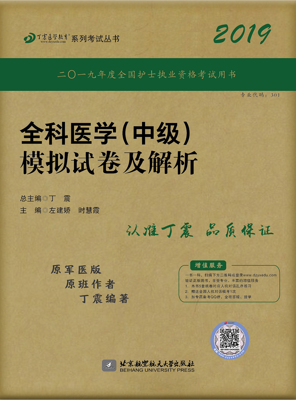 2019年全国卫生专业技术资格(中初级)