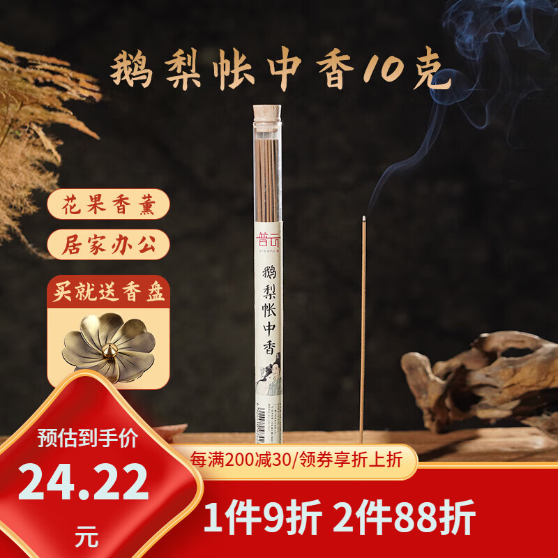 普云 鹅梨帐中香线香睡眠香檀香熏香室内卧室香瑜伽香薰海南芽庄沉香 鹅梨帐中香-花果香/约30支/ 10g