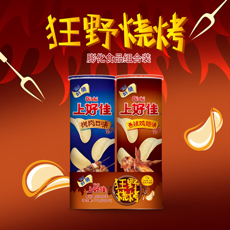 上好佳休闲零食醇脆薯片两联罐烤肉口味85g+香辣鸡翅味85g