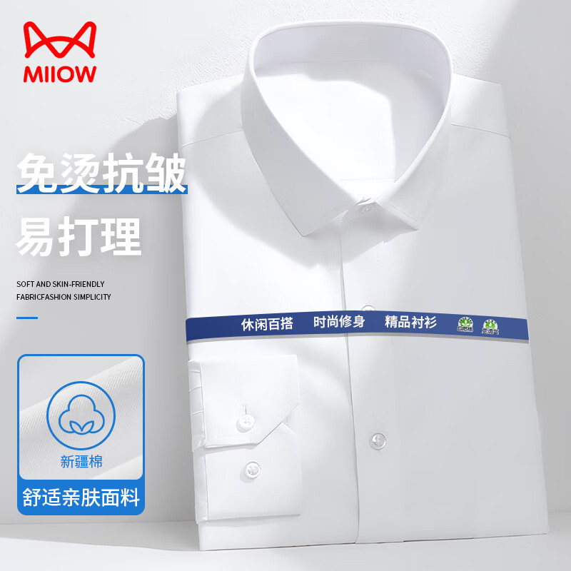 猫人衬衫男长袖商务职业正装男士白衬衫工装外套休闲衬衣男 白色 2XL 