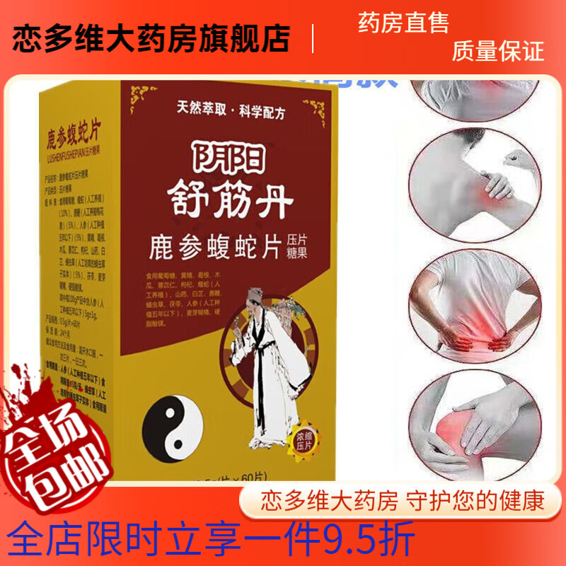 黔同济堂阴阳舒筋丹鹿骨蝮蛇软胶囊买5贈2买10贈5正店出品京自 1盒
