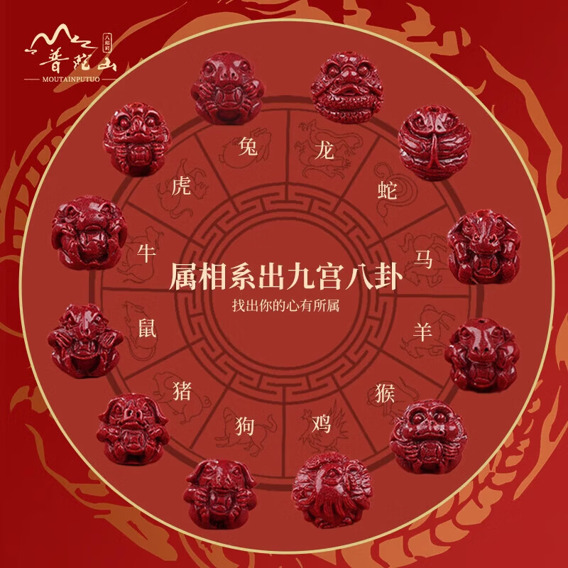 普陀山2025年太岁手链蛇本命年朱砂手串猪虎猴三合六合护身符佛珠 化解转运【生肖虎】兼顾三合六合 8MM【师傅指导】普陀山直发