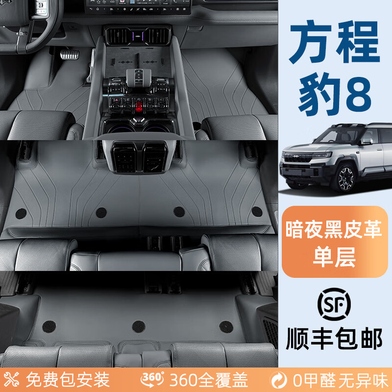 卡舒尔方程豹8脚垫全包围专用2025款360航空软包汽车内饰改装垫配件用品 [360航空软包]黑色单层皮革