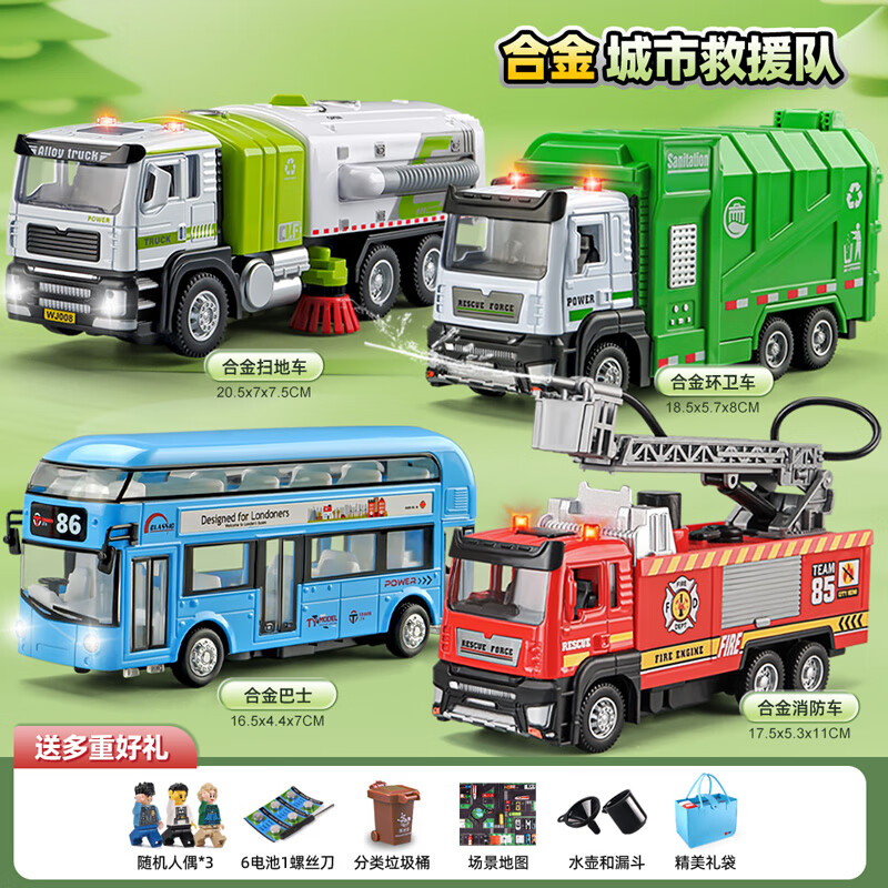 卡威電動(dòng)垃圾車(chē)玩具超大號(hào)合金掃地車(chē)小汽車(chē)玩具車(chē)男孩環(huán)衛(wèi)車(chē)新年禮物 【超值四輛裝】工程救援隊(duì)
