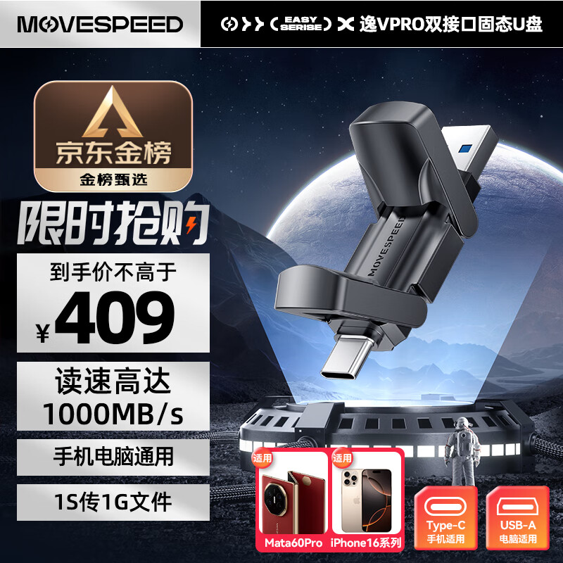 ���٣�MOVE SPEED��1TB��̬u�� USB3.2 Type-C˫�ӿ� �ֻ�����U�̴��������� ����1000MB/s֧��ƻ��16��׿�ֻ� ��Vpro