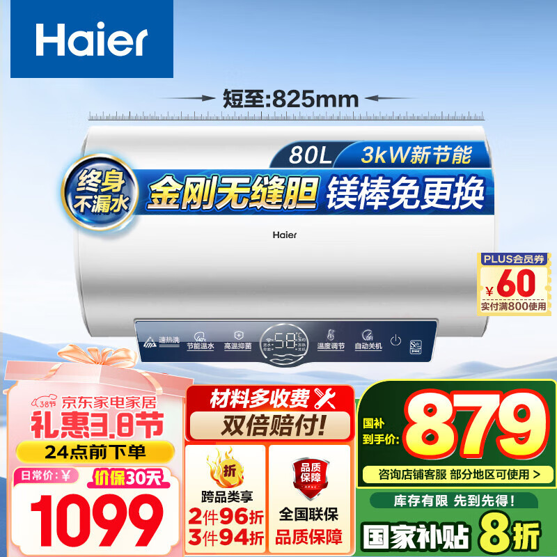 Haier20%ˮʽˮһЧME3޷쵨5.5ݼ2200wþWIFI 80L 3000W 3-4˴ˮͥѡ827.68Ԫȯ